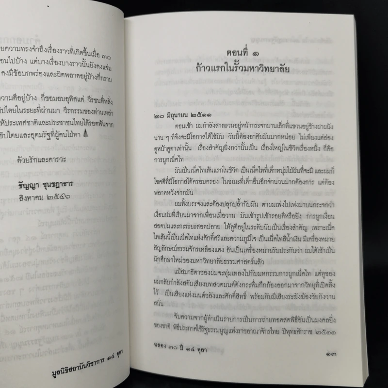 บันทึก 1 ใน 13 กบฏรัฐธรรมนูญ: เรื่องบอกเล่าก่อนถึงวัน 14 ตุลา 16 รูปที่ 12
