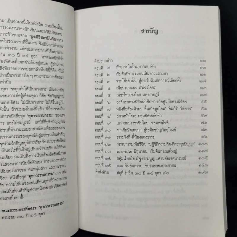 บันทึก 1 ใน 13 กบฏรัฐธรรมนูญ: เรื่องบอกเล่าก่อนถึงวัน 14 ตุลา 16 รูปที่ 11