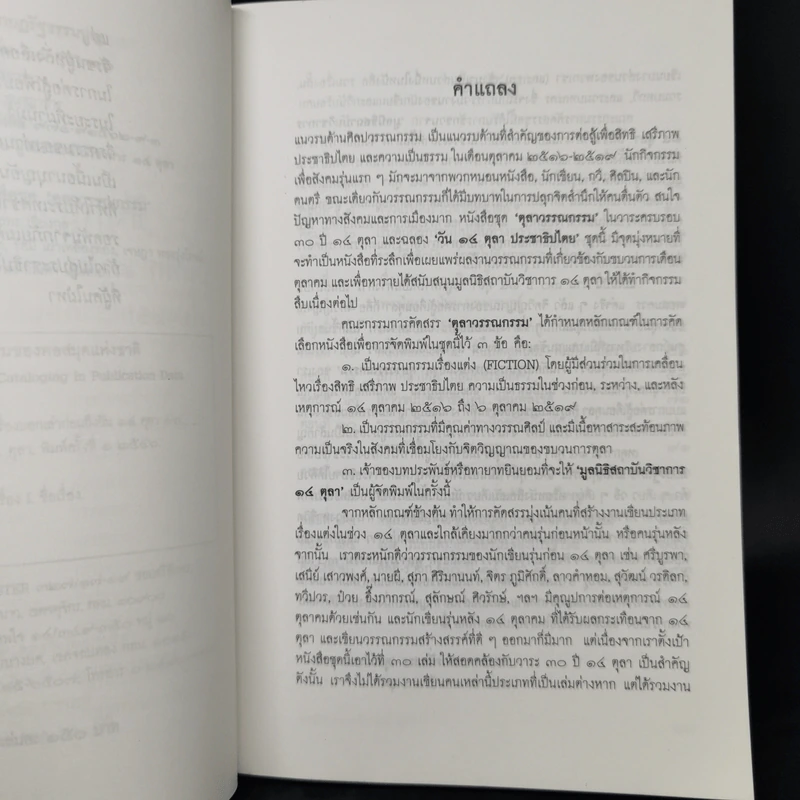 บันทึก 1 ใน 13 กบฏรัฐธรรมนูญ: เรื่องบอกเล่าก่อนถึงวัน 14 ตุลา 16 รูปที่ 10