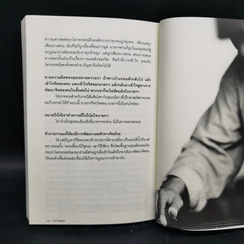October No.2 ว่าด้วยวิสัยทัศน์ผู้นำเอเชียตะวันออกเฉียงใต้ รูปที่ 10