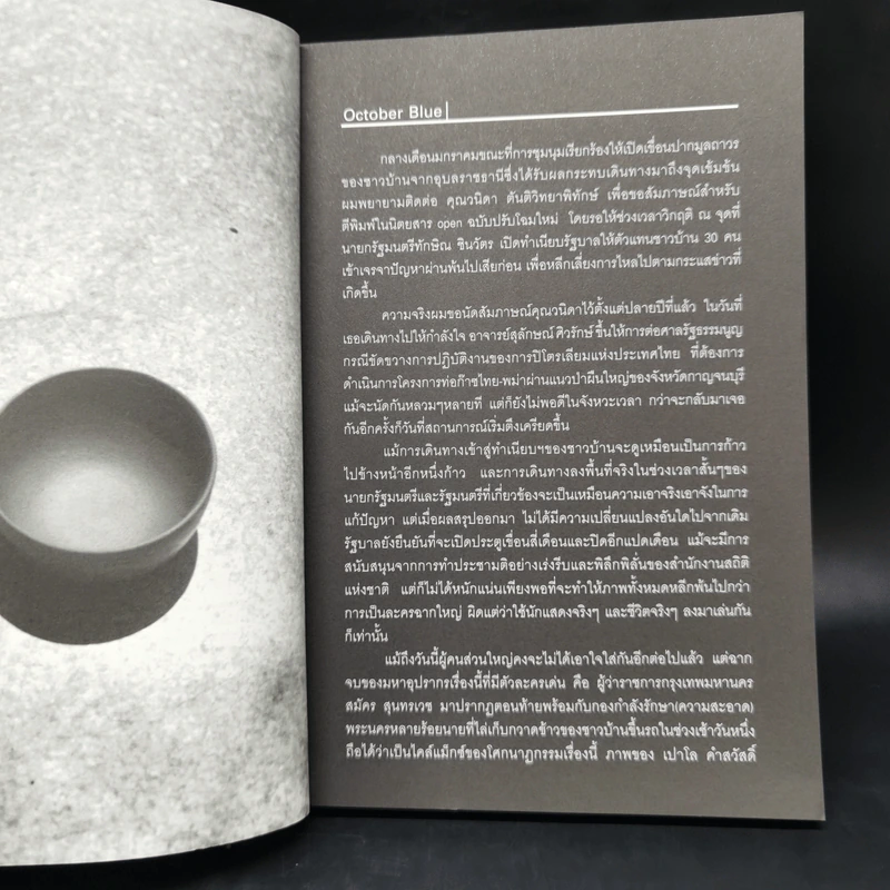 October No.2 ว่าด้วยวิสัยทัศน์ผู้นำเอเชียตะวันออกเฉียงใต้ รูปที่ 9