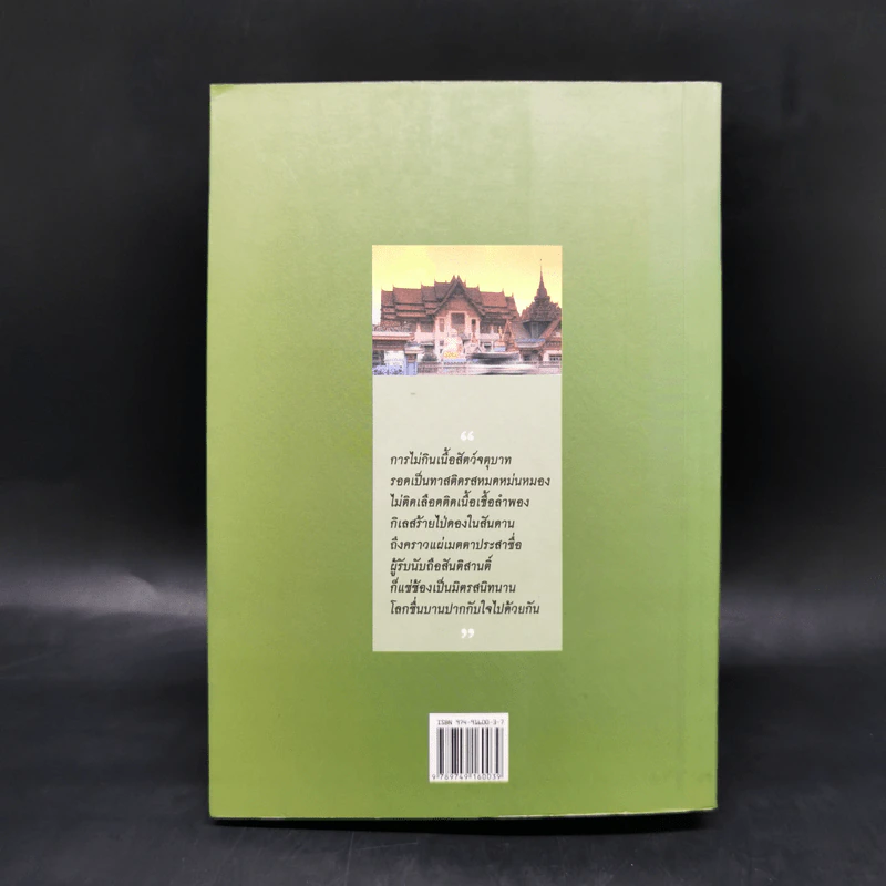 วิปัสสนา 5 แบบ (ฉบับสมบูรณ์) - พระมหาโพธิธรรมาจารย์ วงศ์ศากยะ รูปที่ 2