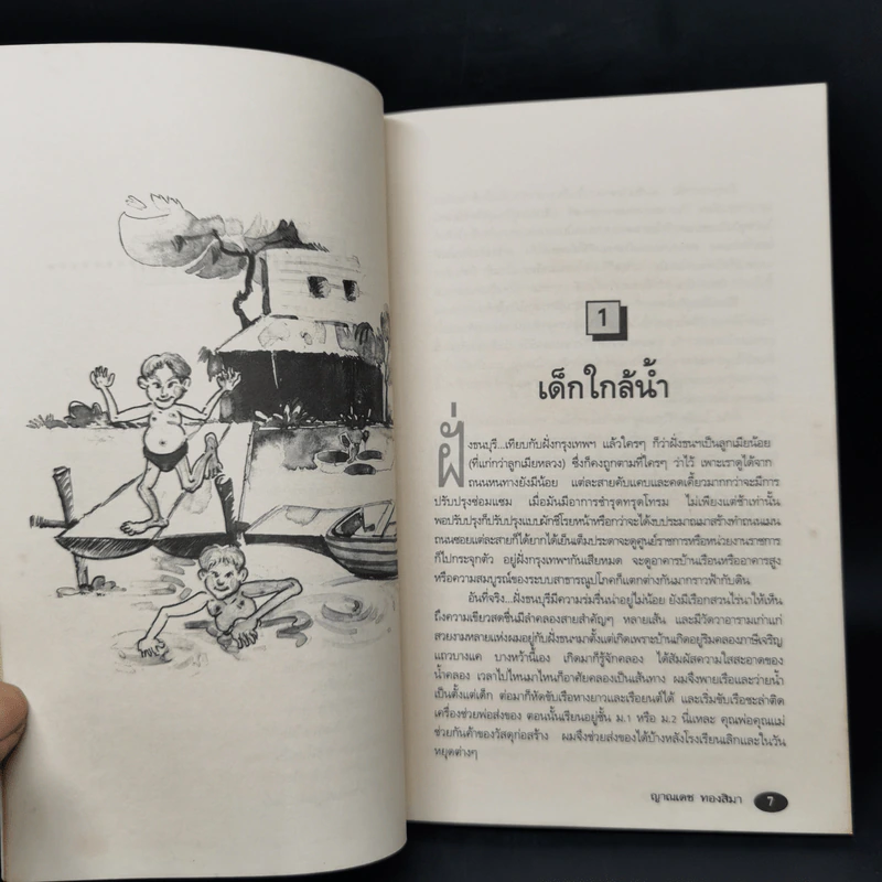 บันทึกความทรงจำ ญาณเดช ทองสิมา รูปที่ 9