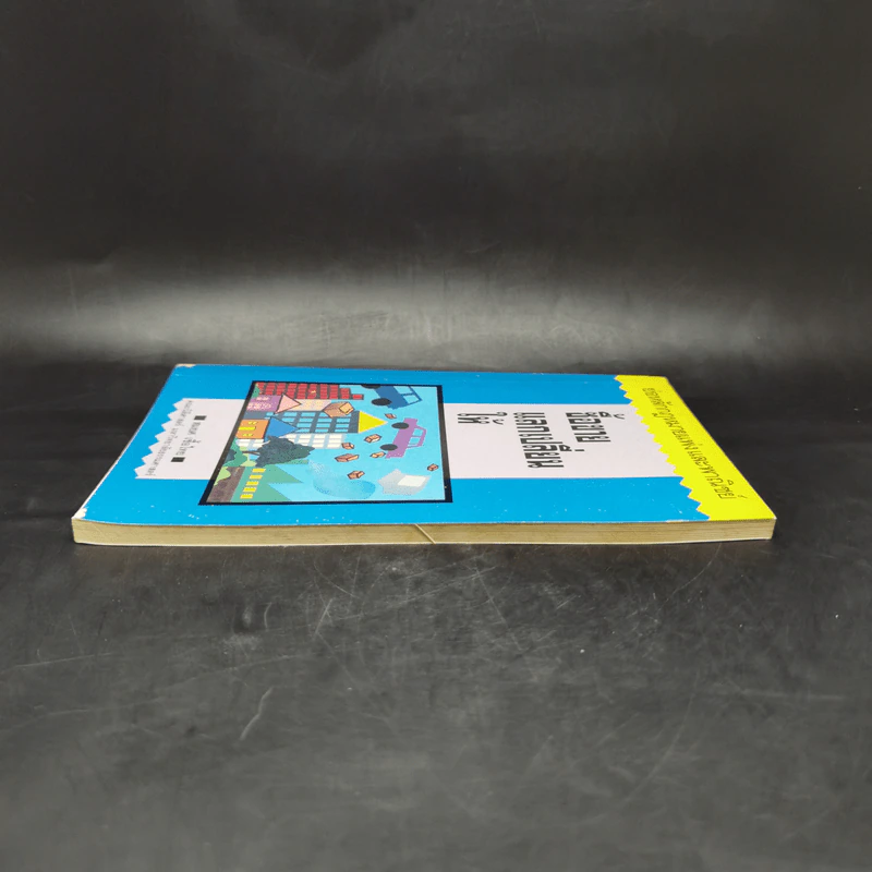ย่อหลักกฎหมายแพ่ง และพาณิชย์ ซื้อขาย แลกเปลี่ยน ให้ - สมยศ เชื้อไทย รูปที่ 5