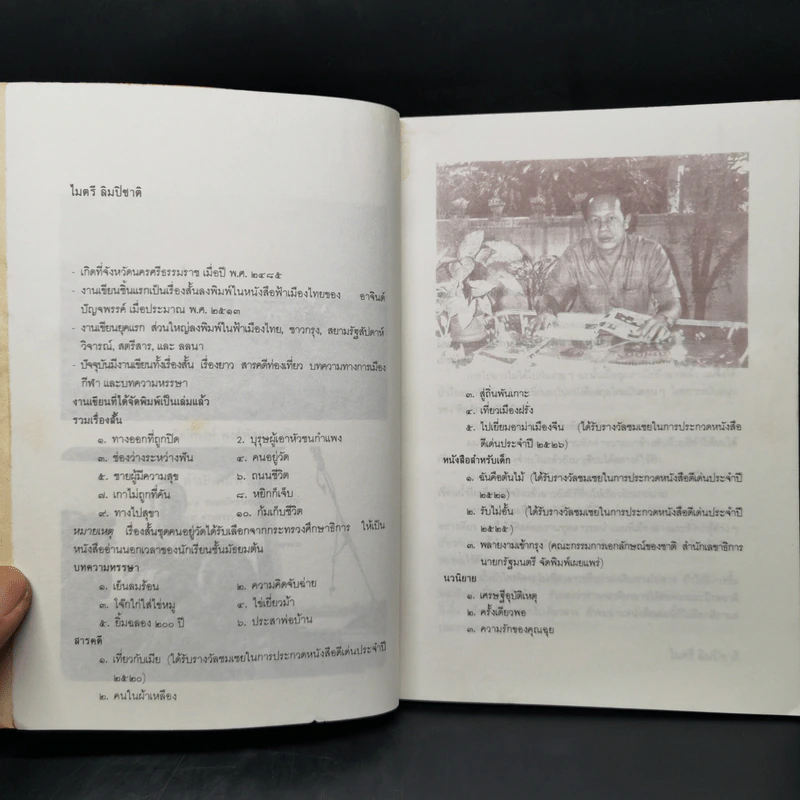 เบิ่งลาว ลาวไม่มีอะไรแต่ก็มีอะไร - ไมตรี ลิมปิชาติ รูปที่ 9