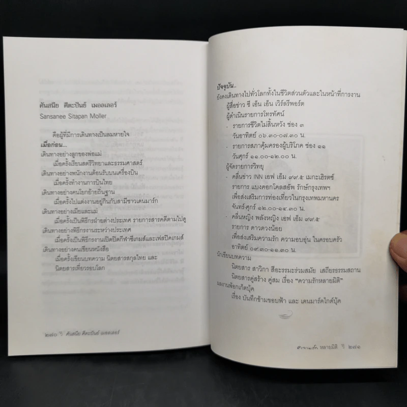 ความรักหลายมิติ - ศันสนีย ศีตะปันย์ เมอลเลอร์ รูปที่ 11