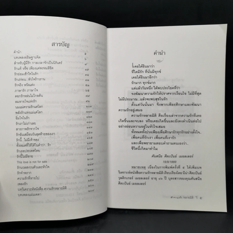 ความรักหลายมิติ - ศันสนีย ศีตะปันย์ เมอลเลอร์ รูปที่ 9