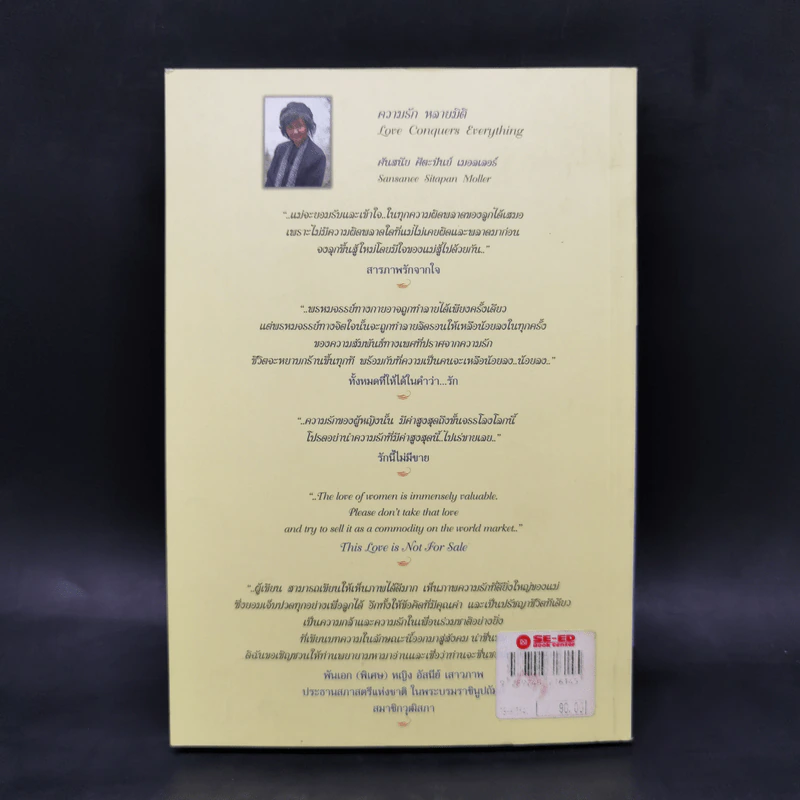 ความรักหลายมิติ - ศันสนีย ศีตะปันย์ เมอลเลอร์ รูปที่ 2