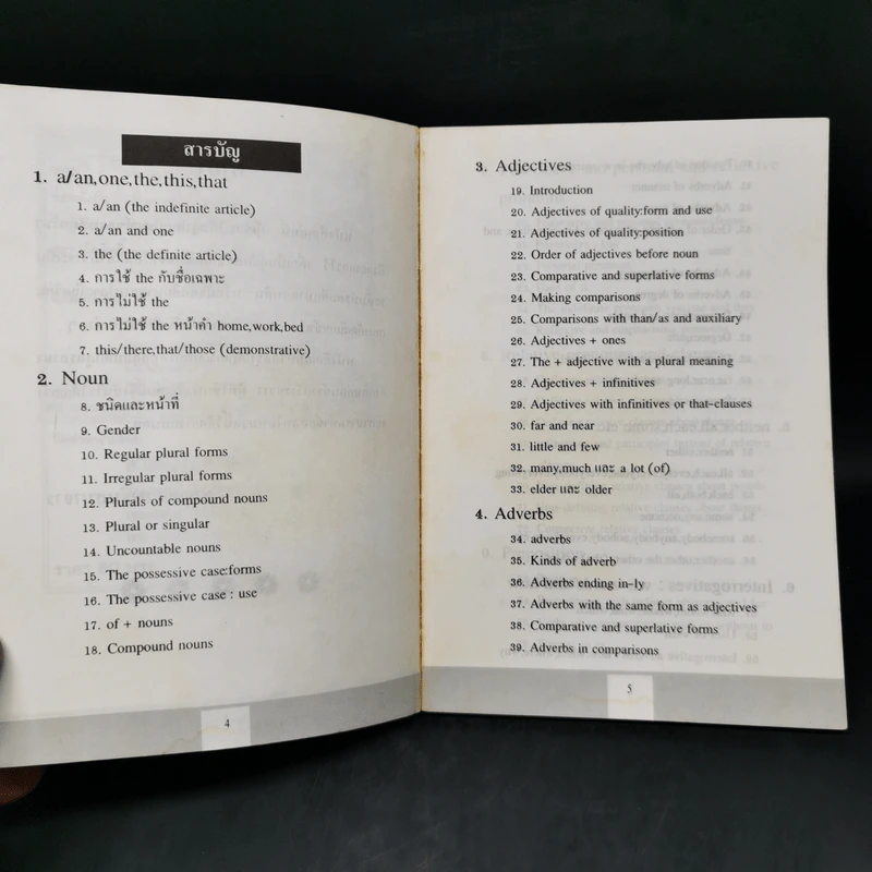 English Structure for Entrance and M.4-5-6 - ชาญชัย อาจินสมาจาร รูปที่ 9