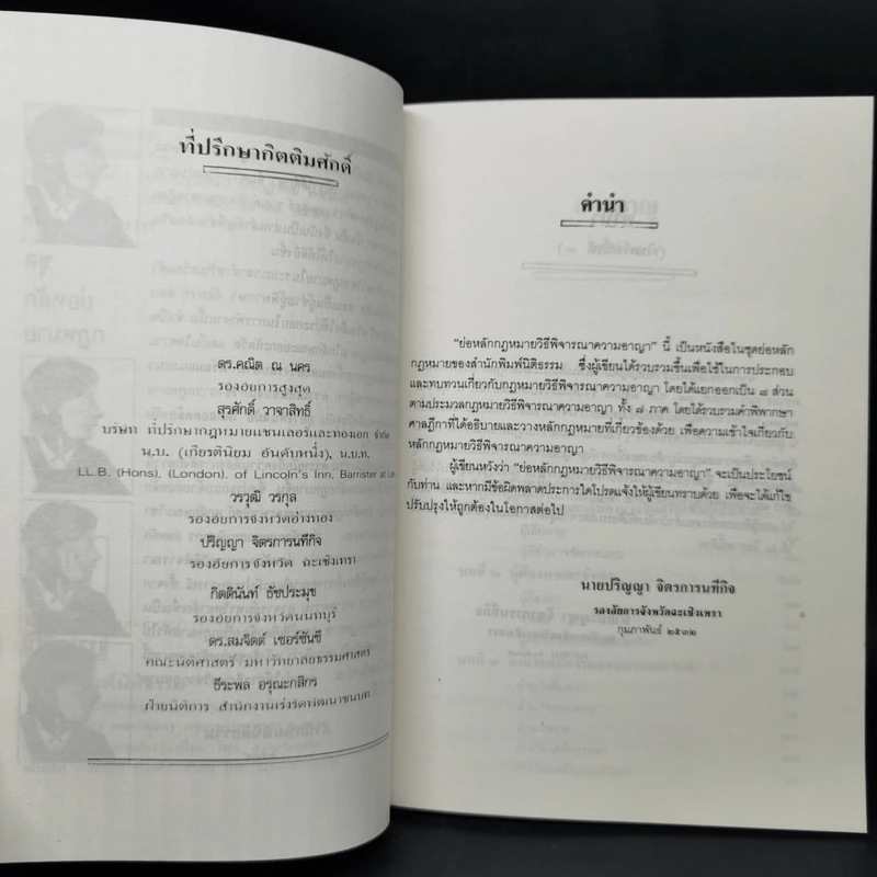 วิธีพิจารณาความอาญา เล่ม 1 - ปริญญา  จิตรการนทีกิจ รูปที่ 9