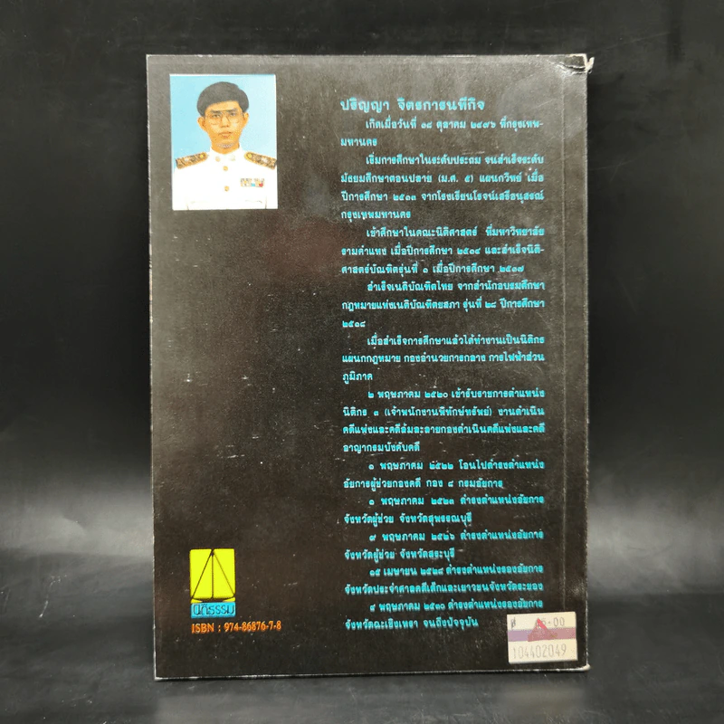 วิธีพิจารณาความอาญา เล่ม 1 - ปริญญา  จิตรการนทีกิจ รูปที่ 2