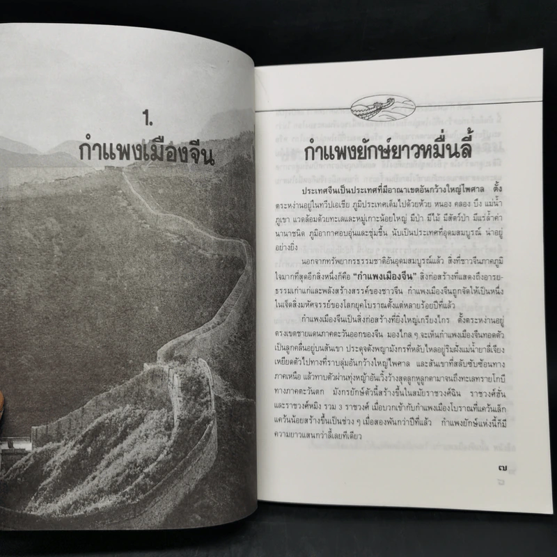 กำแพงเมืองจีน สิ่งมหัศจรรย์สองพันปี รูปที่ 9