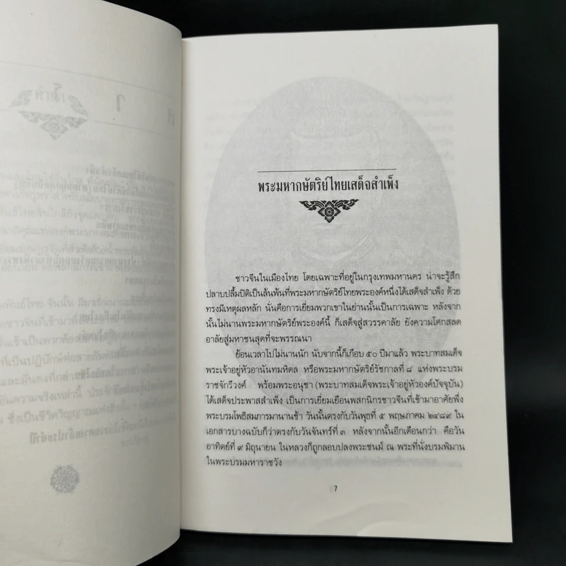 สายหยุด พุดจีบจีน - ตะเกียงคู่ รูปที่ 10