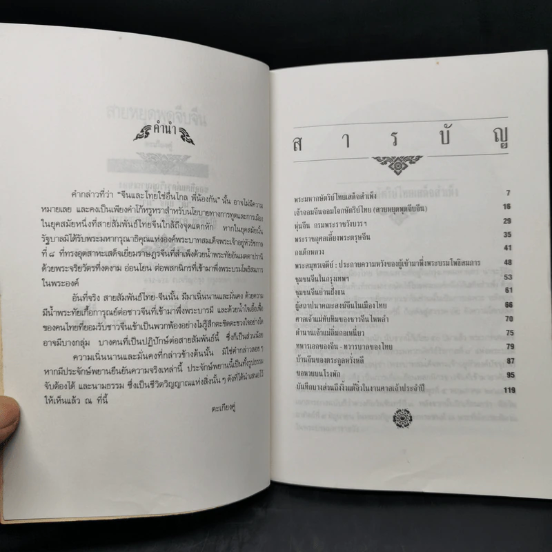สายหยุด พุดจีบจีน - ตะเกียงคู่ รูปที่ 9
