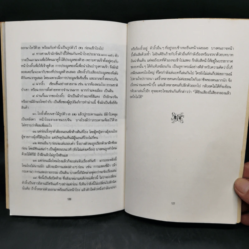 สายหยุด พุดจีบจีน - ตะเกียงคู่ รูปที่ 11