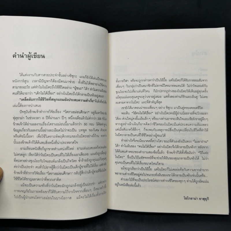 วิถีแห่งโนบิตะ ชัยชนะของคนไม่เอาถ่าน รูปที่ 9
