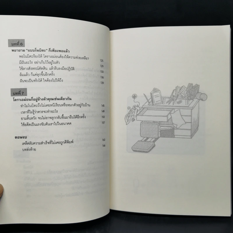 วิถีแห่งโนบิตะ ชัยชนะของคนไม่เอาถ่าน รูปที่ 11