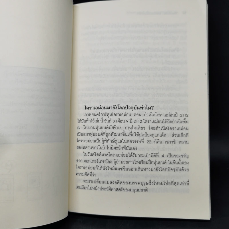 วิถีแห่งโนบิตะ ชัยชนะของคนไม่เอาถ่าน รูปที่ 12