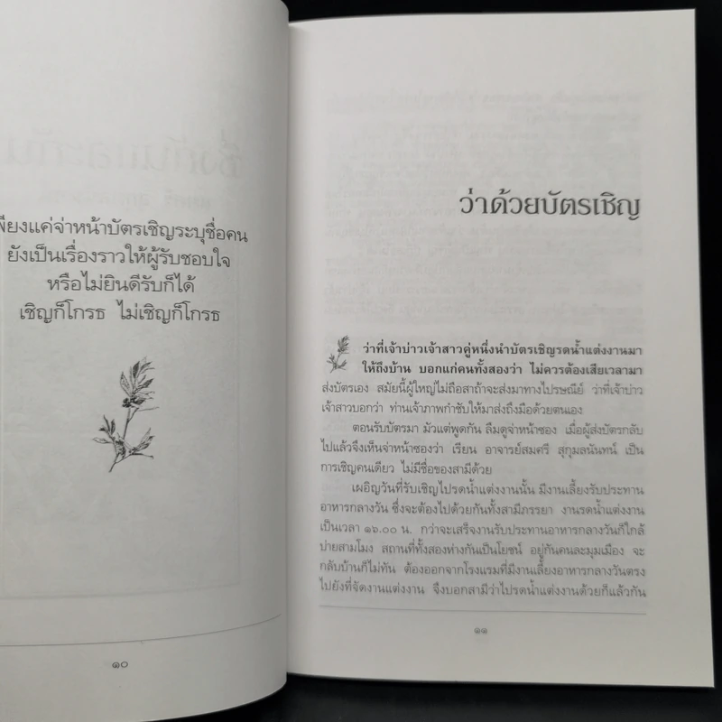 ซึ่งกันและกัน - สมศรี สุกุมลนันทน์ รูปที่ 10
