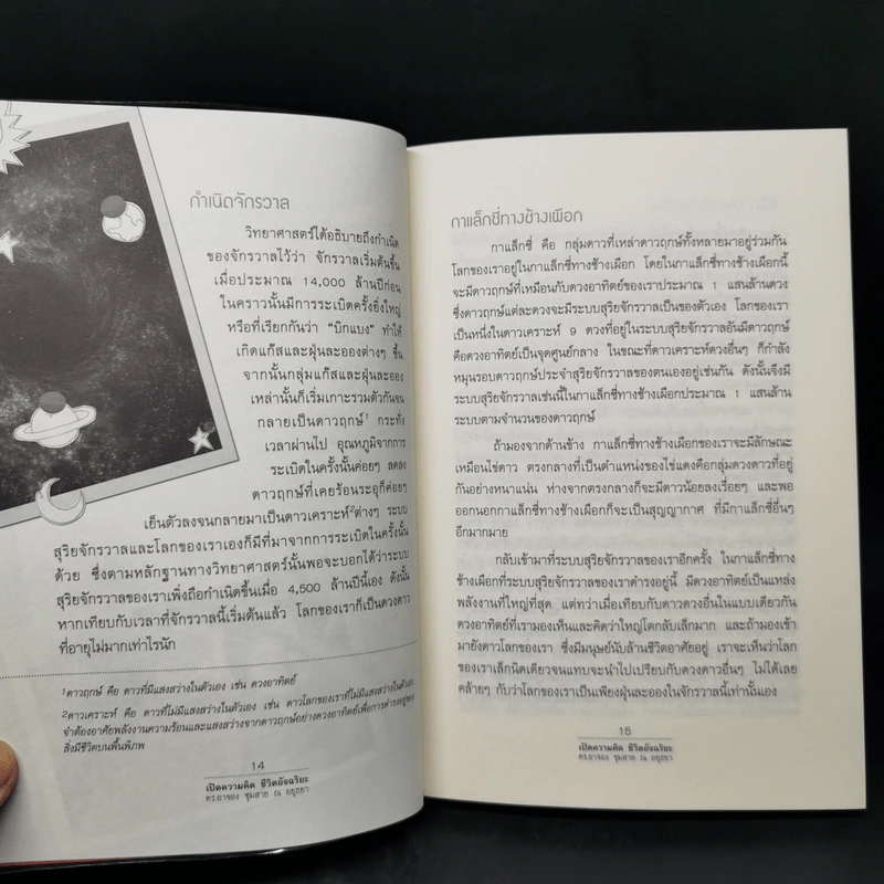 เปิดความคิดชีวิตอัจฉริยะ - ดร.อาจอง ชุมสาย ณ อยุธยา รูปที่ 11