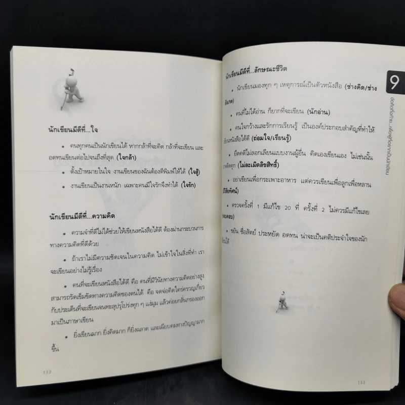 เขียนให้เป็น ชนะด้วยปากกา - ดร.เกรียงศักดิ์ เจริญวงศ์ศักดิ์ รูปที่ 13