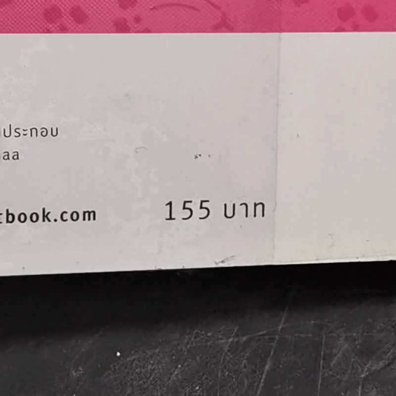60 กลยุทธ์สร้างเด็กอัจฉริยะ ฉบับ คุณแม่มือโปร - Katsuhiko SHIMIZU (คะซุฮิโกะ ชิมิซุ) รูปที่ 14