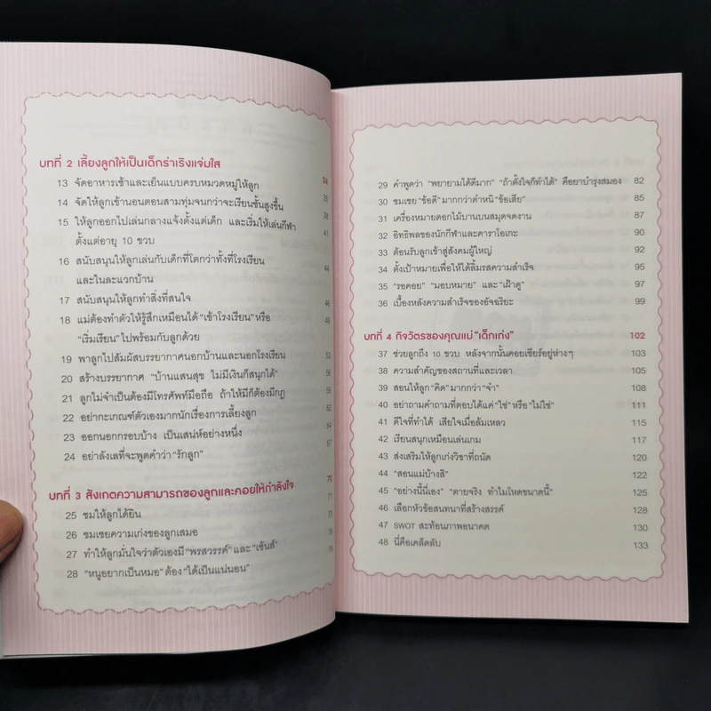 60 กลยุทธ์สร้างเด็กอัจฉริยะ ฉบับ คุณแม่มือโปร - Katsuhiko SHIMIZU (คะซุฮิโกะ ชิมิซุ) รูปที่ 9