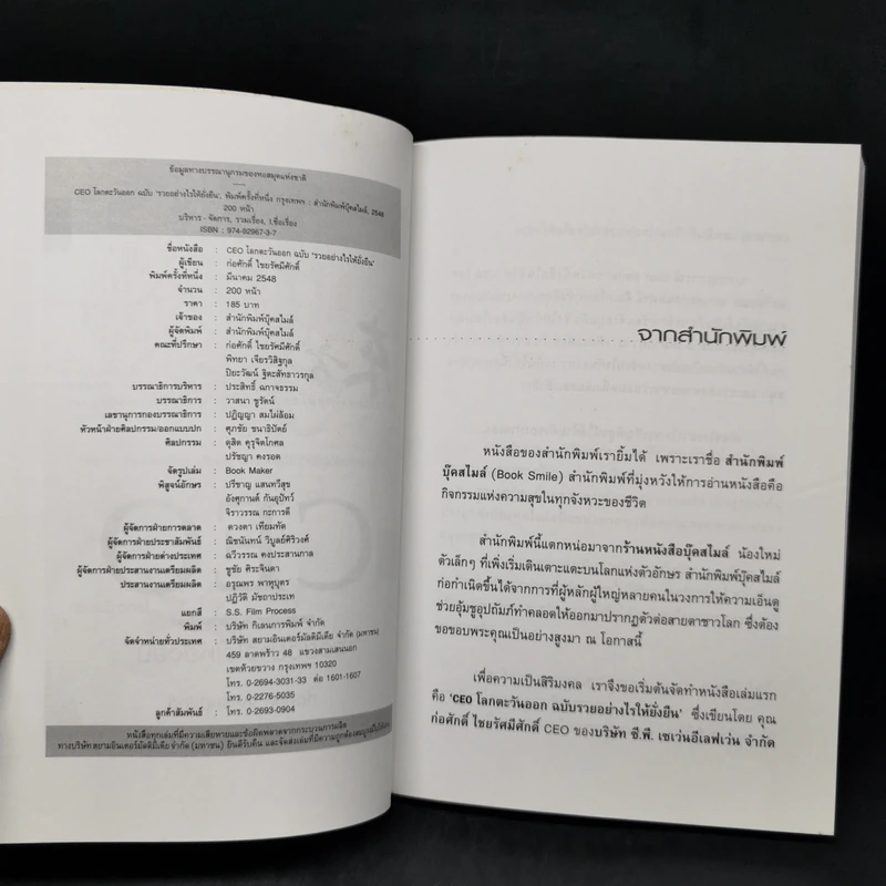 CEO โลกตะวันออก ฉบับรวยอย่างไรให้ยั่งยืน - ก่อศักดิ์ ไชยรัศมีศักดิ์ รูปที่ 8