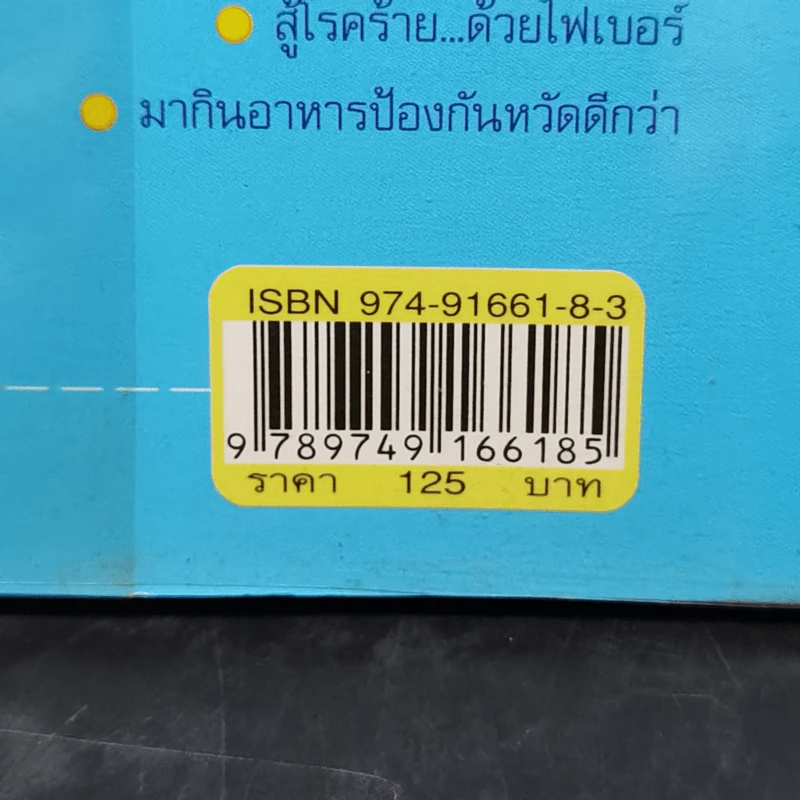 Health Beauty คู่มือสุขภาพและความงาม - สเก็ดดาว วัฒนลี รูปที่ 14