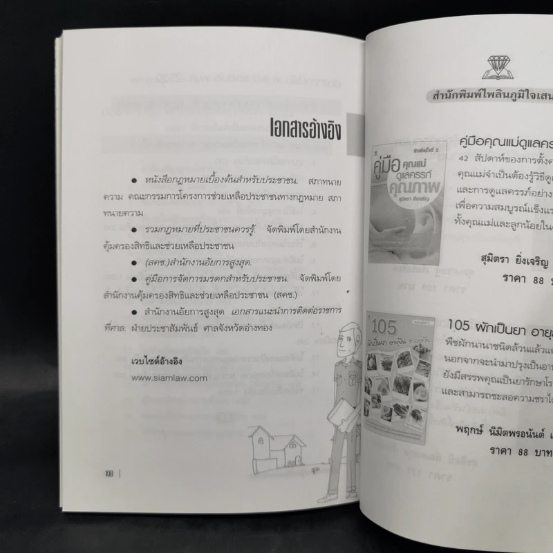 กฎหมายควรรู้ในชีวิตประจำวัน - อัษฎางค์ พงษ์ตระกูล รูปที่ 12
