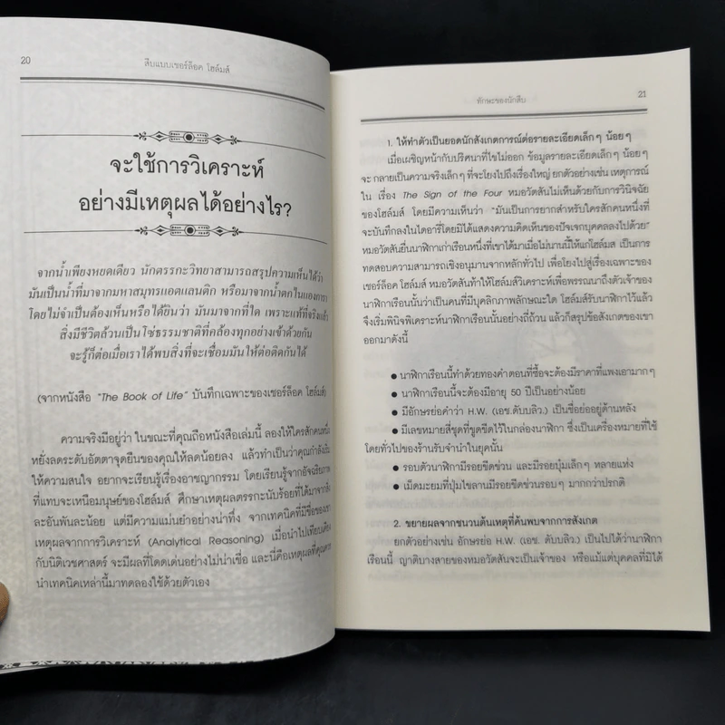 สืบแบบเชอร์ล็อค โฮล์มส์ - Ransom Riggs รูปที่ 13