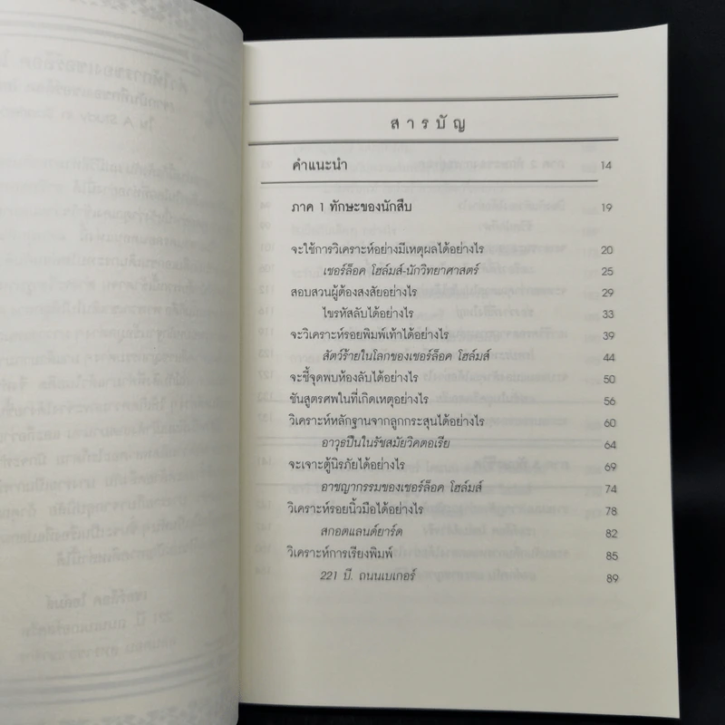 สืบแบบเชอร์ล็อค โฮล์มส์ - Ransom Riggs รูปที่ 10
