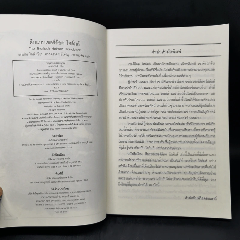 สืบแบบเชอร์ล็อค โฮล์มส์ - Ransom Riggs รูปที่ 9