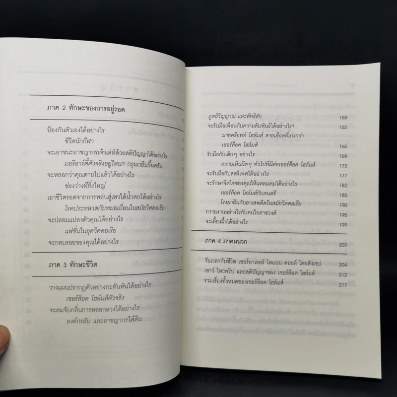 สืบแบบเชอร์ล็อค โฮล์มส์ - Ransom Riggs รูปที่ 11