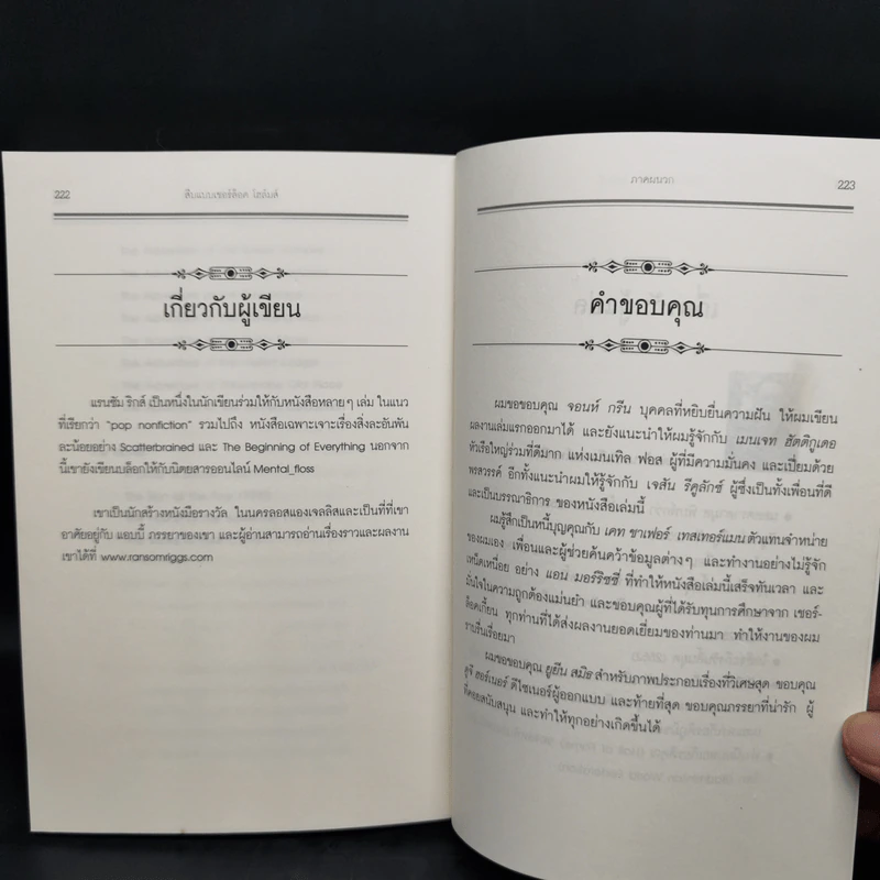 สืบแบบเชอร์ล็อค โฮล์มส์ - Ransom Riggs รูปที่ 14