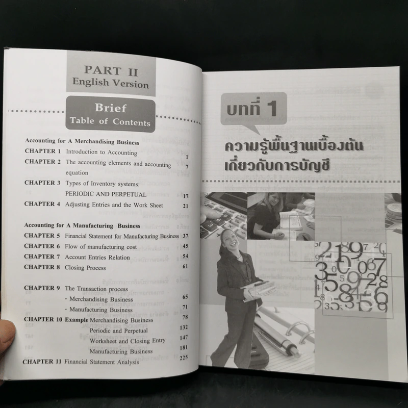 คู่มือนักบัญชีมืออาชีพ - เสริมโชค ไชยเลิศ รูปที่ 10