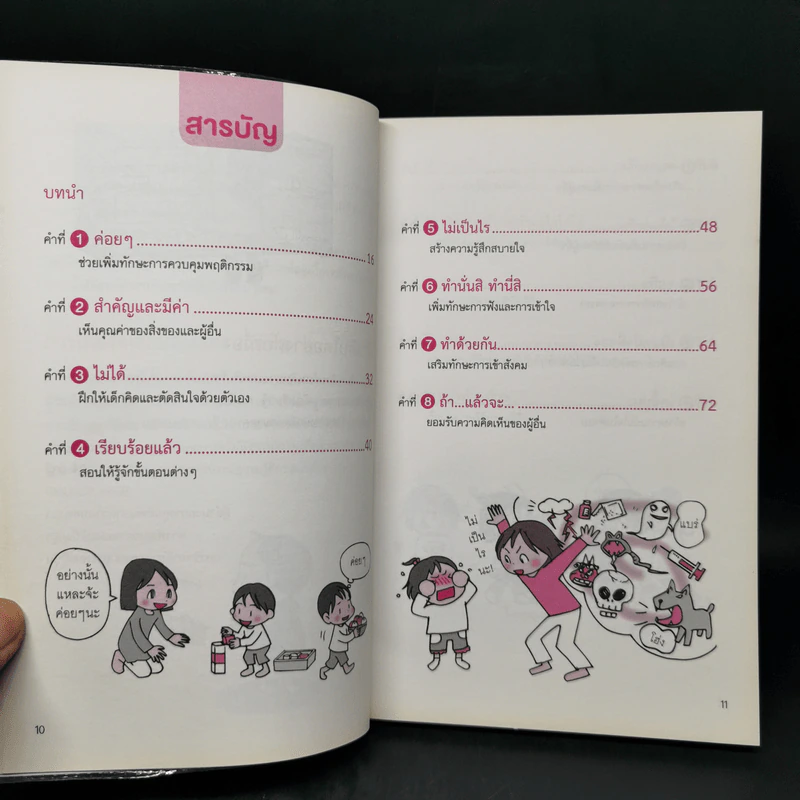 26 คำพูดง่ายๆเสริมลูกรักให้มี 6Q - Eishi Yukumi รูปที่ 10