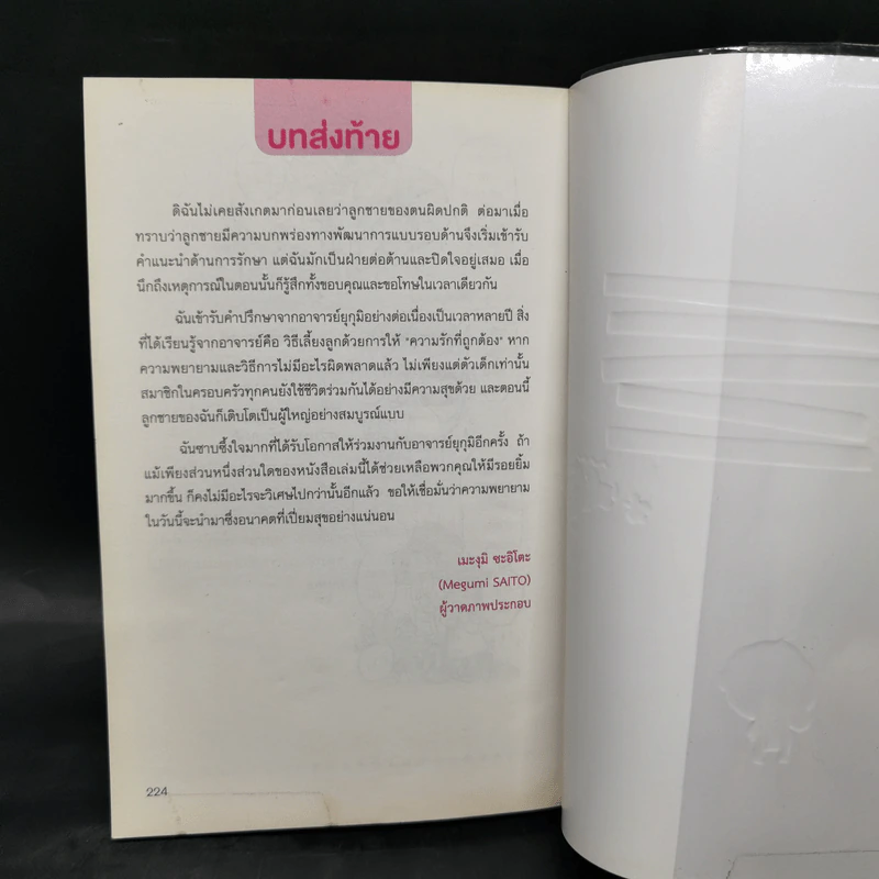 26 คำพูดง่ายๆเสริมลูกรักให้มี 6Q - Eishi Yukumi รูปที่ 14