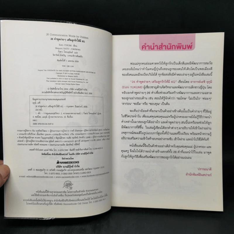 26 คำพูดง่ายๆเสริมลูกรักให้มี 6Q - Eishi Yukumi รูปที่ 8