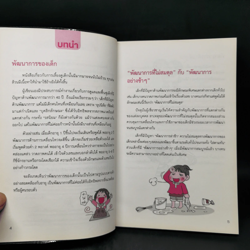 26 คำพูดง่ายๆเสริมลูกรักให้มี 6Q - Eishi Yukumi รูปที่ 9