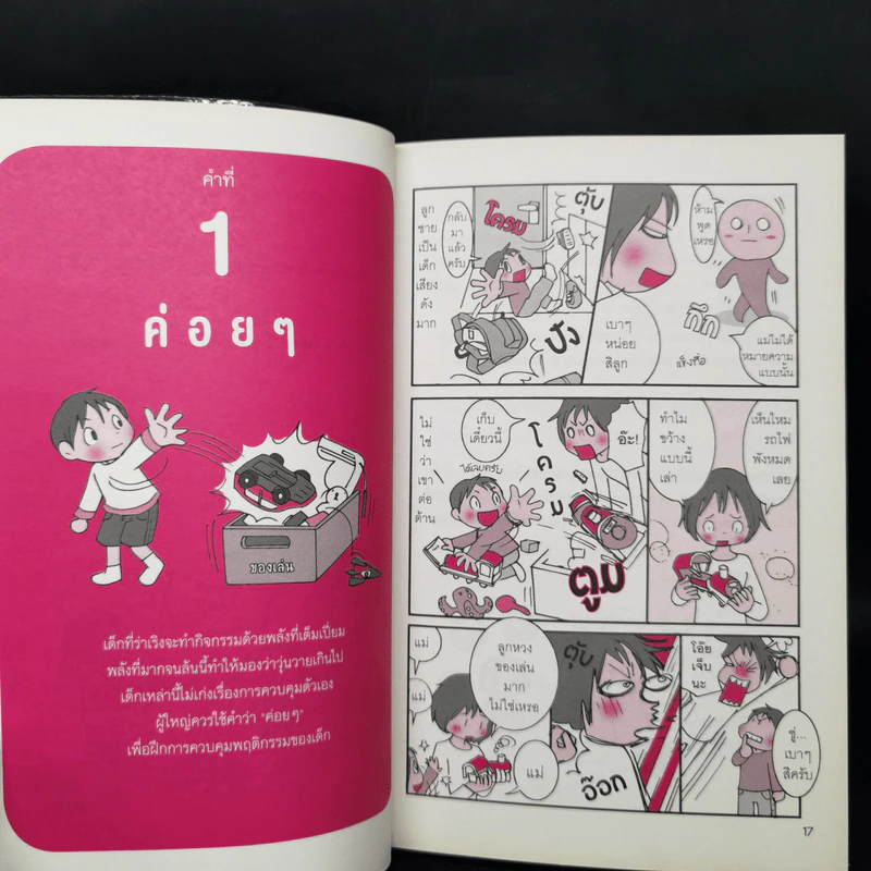 26 คำพูดง่ายๆเสริมลูกรักให้มี 6Q - Eishi Yukumi รูปที่ 13