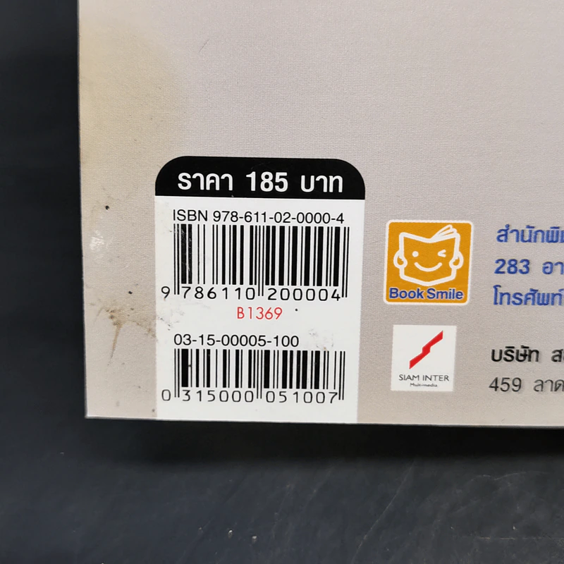 อ่านสามก๊กถกบริหาร - ก่อศักดิ์ ไชยรัศมีศักดิ์ รูปที่ 12