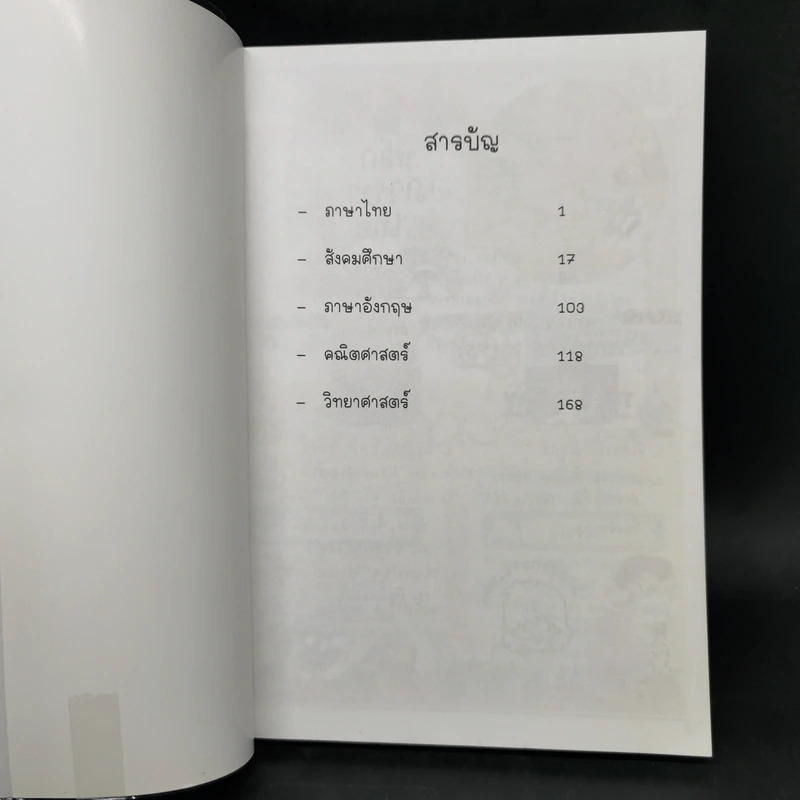 Short Note ม.ต้น สรุปรวมวิชาสำหรับเตรียมสอบ - Gang.Study รูปที่ 8