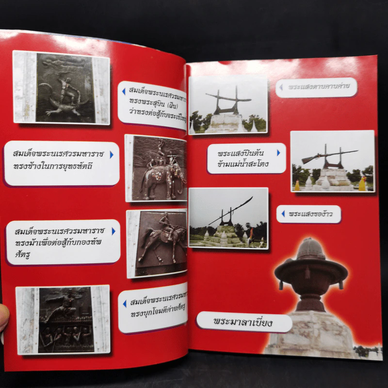 ตำนานสมเด็จพระนเรศวรมหาราช กู้ชาติ รูปที่ 8