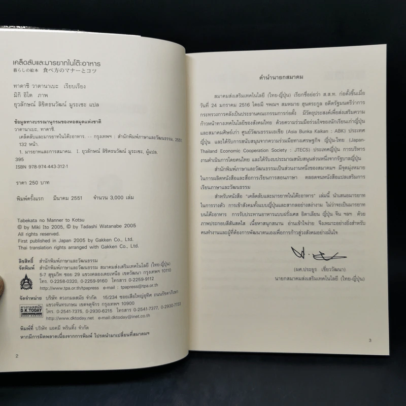 หนังสือภาพ เคล็ดลับและมารยาทในโต๊ะอาหาร - ทาคาชิ วาตานาเบะ รูปที่ 8