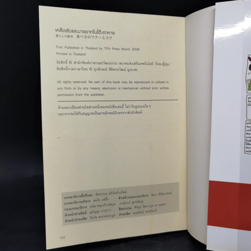 หนังสือภาพ เคล็ดลับและมารยาทในโต๊ะอาหาร - ทาคาชิ วาตานาเบะ รูปที่ 12