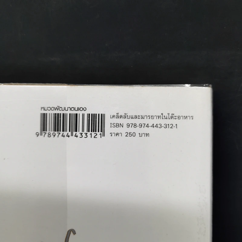 หนังสือภาพ เคล็ดลับและมารยาทในโต๊ะอาหาร - ทาคาชิ วาตานาเบะ รูปที่ 13