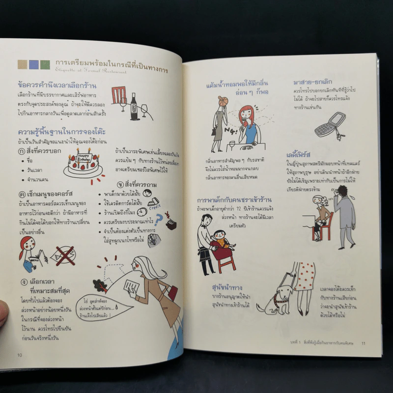 หนังสือภาพ เคล็ดลับและมารยาทในโต๊ะอาหาร - ทาคาชิ วาตานาเบะ รูปที่ 11