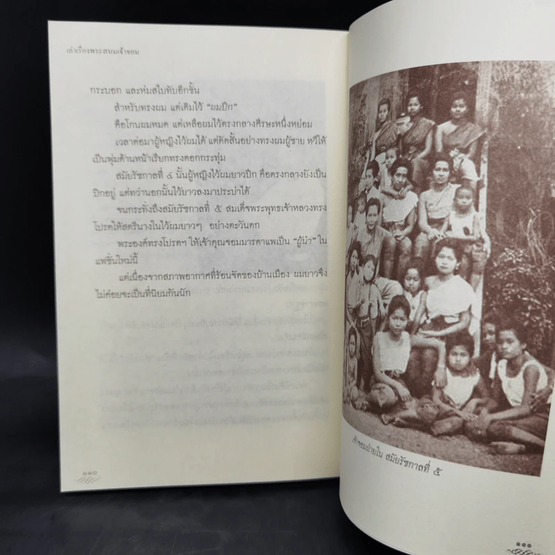 เล่าเรื่องพระสนมเจ้าจอม - เวนิสา เสนีวงศ์ฯ รูปที่ 12