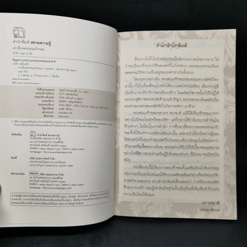 เล่าเรื่องพระสนมเจ้าจอม - เวนิสา เสนีวงศ์ฯ รูปที่ 8